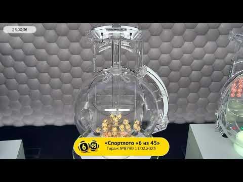 Столото представляет | Лотерея «Спортлото «6 из 45». Тираж № 8790 от 11.02.2023 г.