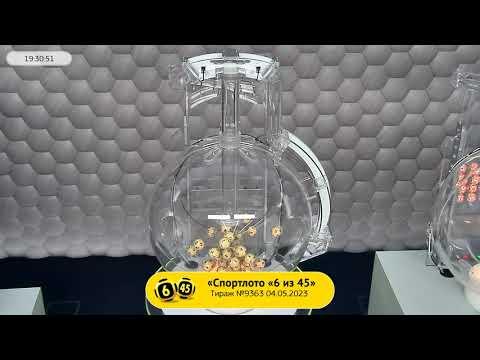 Столото представляет | Лотерея «Спортлото «6 из 45». Тираж № 9363 от 04.05.2023 г.