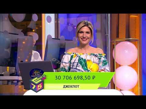Бинго75 23.05.21 тираж №605 от Столото