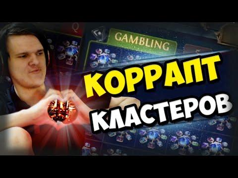 Гамблим аура кластеры и прочие приколы на 100+ Экзов. Гамблинг / Gambling Path of exile