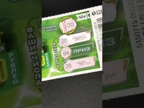 Моментальная лотерея Счастливая семерка за 50 рублей от Столото