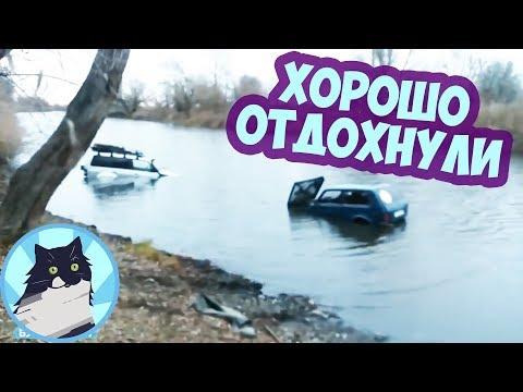 ХОРОШО ОТДОХНУЛИ 