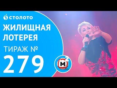 Столото представляет | Жилищная лотерея тираж №279 от 01.04.18