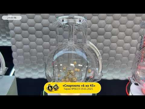 Столото представляет | Лотерея «Спортлото «6 из 45». Тираж № 5613 от 15.01.2021 г.