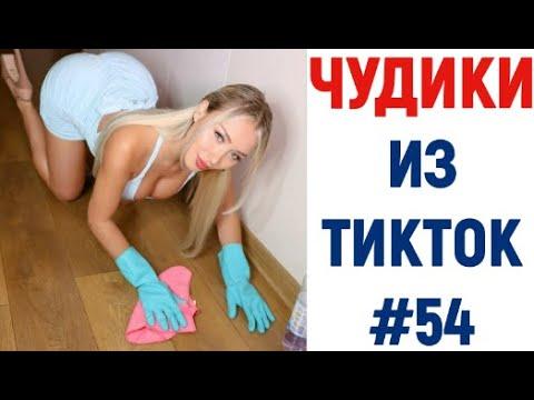 ПРИКОЛЫ В ТИК ТОК 