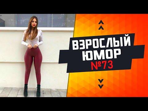 ВЗРОСЛЫЙ ЮМОР l СМЕХ ДО СЛЁЗ l ЛУЧШИЕ ПРИКОЛЫ 2021 ЯНВАРЬ l Best Coub 2021 #73
