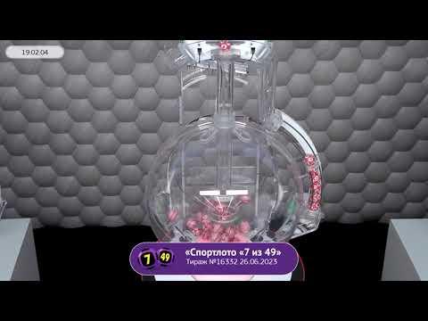Столото представляет | Лотерея «Спортлото «7 из 49». Тираж № 16332 от 26.06.2023 г.