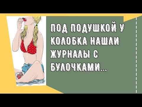 Сборник смешных анекдотов! Юмор дня! Приколы! Позитив!