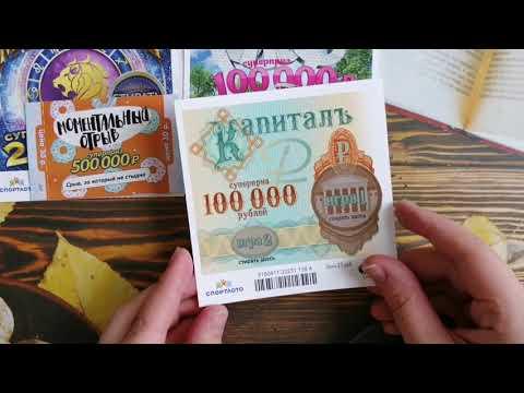 65. МОМЕНТАЛЬНЫЕ ЛОТЕРЕИ ОТ СТОЛОТО.