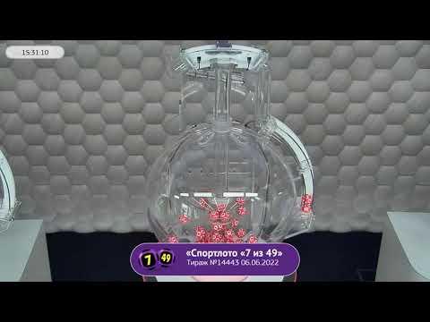 Столото представляет | Лотерея «Спортлото «7 из 49». Тираж № 14443 от 06.06.2022 г.