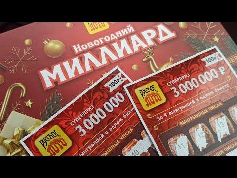 Играем в Столото/русское лото.