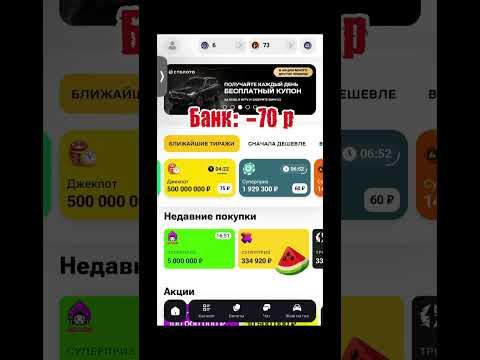 Столото #деньги #казино #розыгрыш