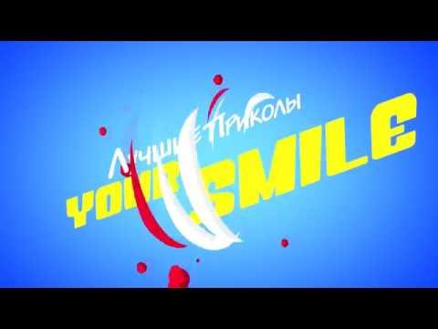 Приколы