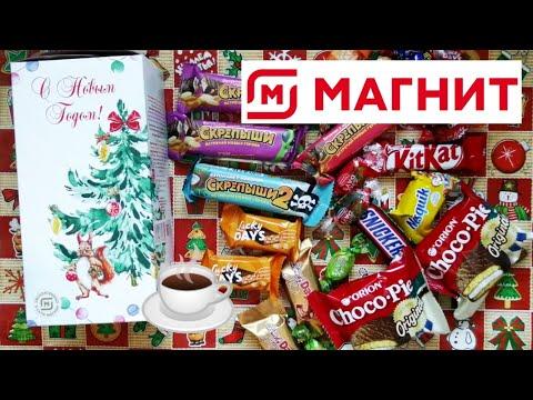 Сладкий НОВОГОДНИЙ ПОДАРОК из магазина МАГНИТ 2022 год.