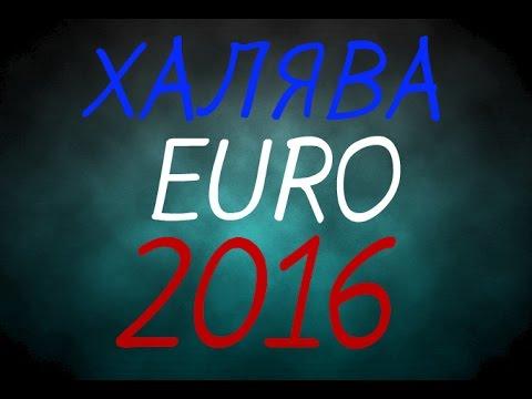 Warface. БЕСПЛАТНЫЕ КОРОБКИ УДАЧИ ЕВРО-2016