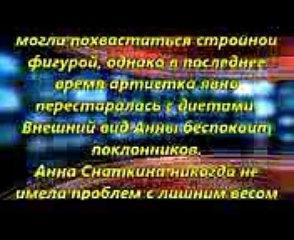 ШОК!!! У 34-летней актрисы Анны Снаткиной СТРАШНЫЙ диагноз, обнаружилась...!!! Новости #TheRelizzz
