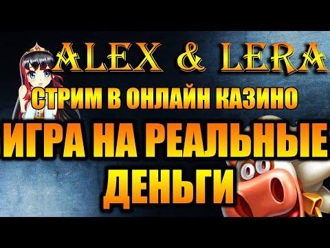 Лера отомстит за меня))) !!!++++ Розыгрыш 10% от заноса от х200!!! И пять промокодов.