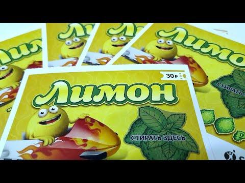 Лимончик на миллиончик, моментальная лотерея от столото!
