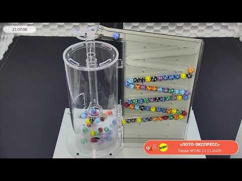 Столото представляет | Лотерея «Лото-Экспресс». Тираж № 146 от 11.11.2020 г.