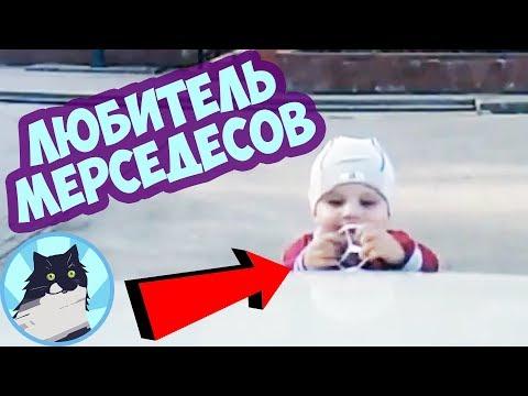 ЛЮБИТЕЛЬ МЕРСЕДЕСОВ 