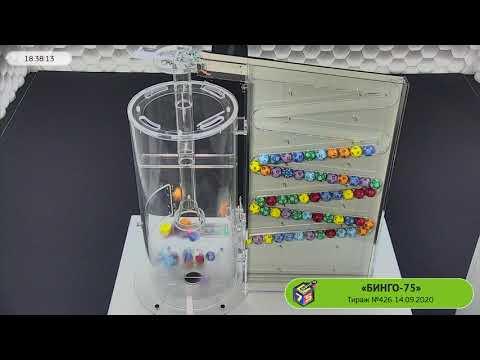 Столото представляет | Лотерея «Бинго-75». Тираж №426 от 14.09.2020 г.