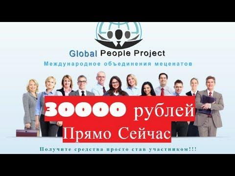 Получите средства просто став участником!!! Международное объединения меценатов