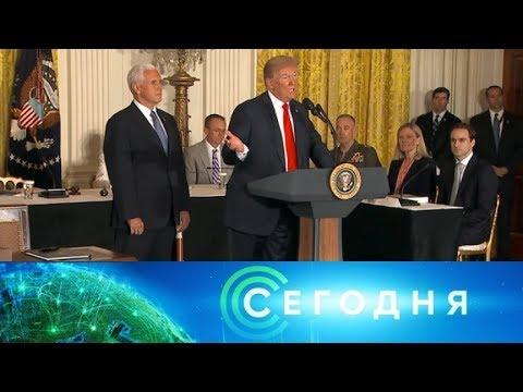 "Сегодня". 19 июня 2018 года. 07:00