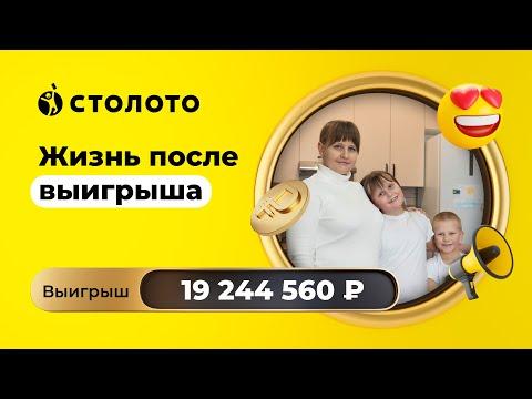 Светлана Шадрина - Екатеринбург | Победитель Рапидо Драйв | Выигрыш - 19 244 560 рублей | Столото