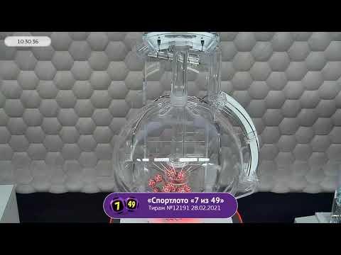 Столото представляет | Лотерея «Спортлото «7 из 49». Тираж № 12191 от 28.02.2021 г.