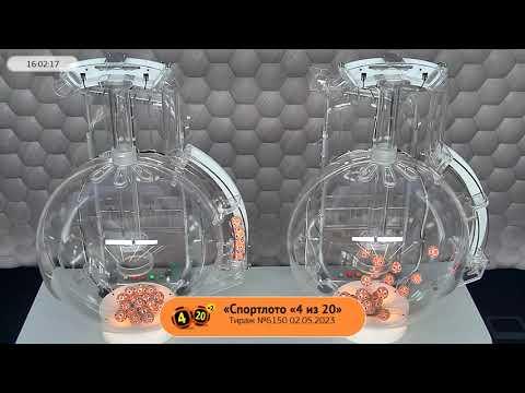 Столото представляет | Лотерея «Спортлото «4 из 20». Тираж № 6150 от 02.05.2023 г.
