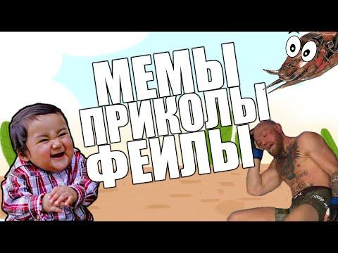 МЕМЫ ПРИКОЛЫ ФЕЙЛЫ | Crossout | Кроссаут | 2021