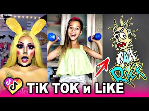 ЛУЧШИЕ ВИДЕО LIKEE И ТИК ТОК 2020 | ПРИКОЛЫ ЛАЙК и ПРИКОЛЫ TIK TOK | ЛУЧШЕЕ ИЗ ЛАЙК И ТИК ТОК