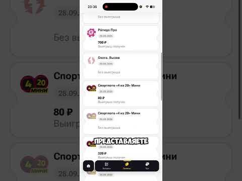 ГОСЛОТО Ч.3 #везение #богатство #рекомендации #джекпот #столото #лохотрон #лотерея #удача #shorts