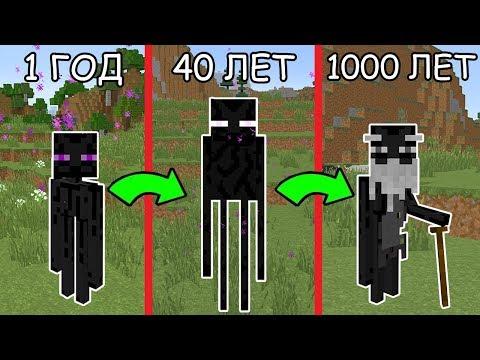 КАК ВЗРОСЛЕЛ ЭНДЕРМЕН МОБ ДО СТАРОСТИ В МАЙНКРАФТ | ЛАЙФХАК MINECRAFT Мультик