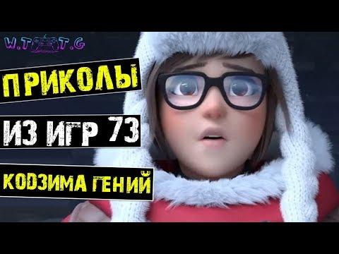 GAME COUB #73 | SLIDAN | КУПЛИНОВ | VRCHAT | FAILS | ПРИКОЛЫ ИЗ ИГР | W.T.T.G
