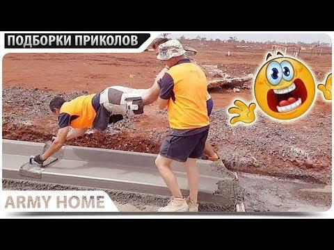 ПРИКОЛЫ 2018 Август #384 ржака до слез угар прикол - ПРИКОЛЮХА