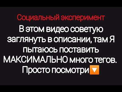 Соц. тест | макс. количество #тегов