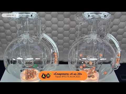 Столото представляет | Лотерея «Спортлото «4 из 20». Тираж № 3173  от 26.04.2021 г.