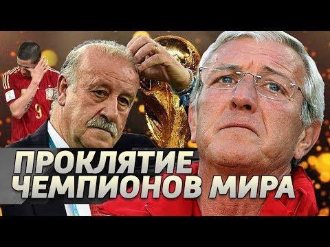Странное ПРОКЛЯТИЕ ЧЕМПИОНОВ мира в 21 веке
