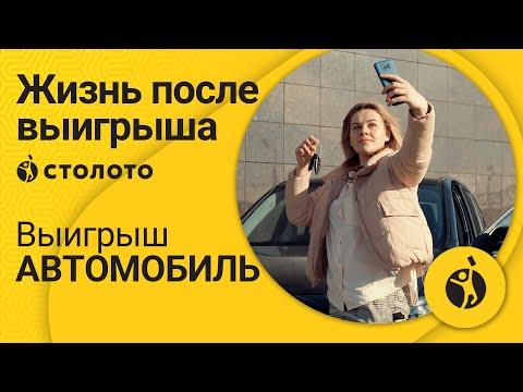 Итоги акции Автоснегопад | Вручение автомобилей победителям | Столото