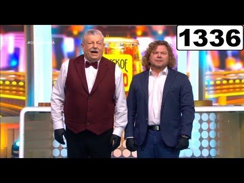 РУССКОЕ ЛОТО 1336 ТИРАЖ ПРОВЕРИТЬ БИЛЕТ