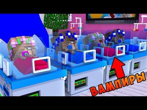 ДЕТИ ВАМПИРЫ 