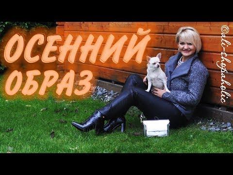 ОДЕЖДА НА ОСЕНЬ С ALIEXPRESS | ПОКУПКИ ОДЕЖДЫ на АЛИЭКСПРЕСС | ОСЕННИЙ ГАРДЕРОБ 2017 | №