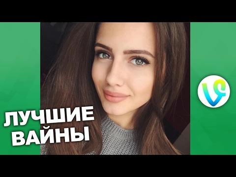 ПОДБОРКА ЛУЧШИХ ВАЙНОВ 2017 | Русские и Казахские вайны ЛУЧШИЕ приколы ВАЙН! #104