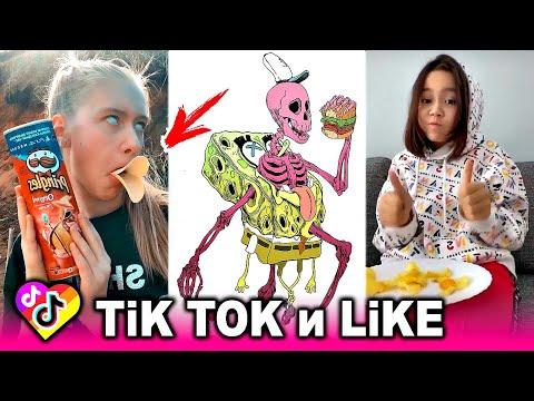 ЛУЧШИЕ ВИДЕО LIKEE И ТИК ТОК 2020 | ПРИКОЛЫ ЛАЙК и ПРИКОЛЫ TIK TOK | ЛУЧШЕЕ ИЗ ЛАЙК И ТИК ТОК