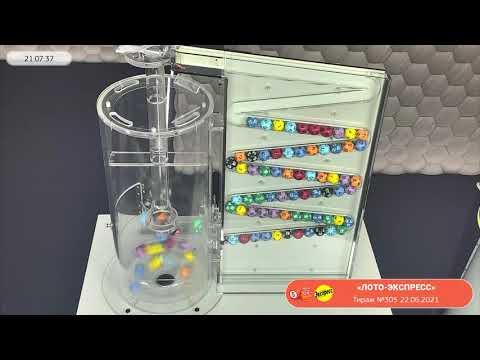 Столото представляет | Лотерея «Лото-Экспресс». Тираж № 305 от 22.06.2021 г.