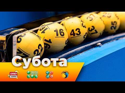 Розіграші від 04.07.2026 державних лотерей Супер Лото, Лото Максима, КЄНО та Лото Трійка