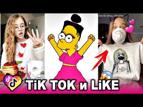 ЛУЧШИЕ ВИДЕО LIKEE И ТИК ТОК 2020 | ПРИКОЛЫ ЛАЙК и ПРИКОЛЫ TIK TOK | ЛУЧШЕЕ ИЗ ЛАЙК И ТИК ТОК