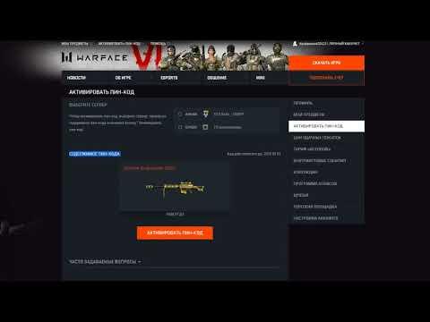 Warface  Бесплатные пин коды за Август 2018