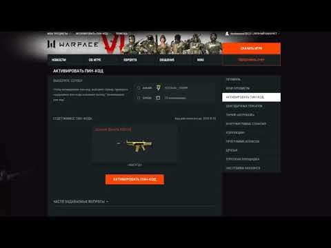 Warface  Бесплатные пин коды  2018